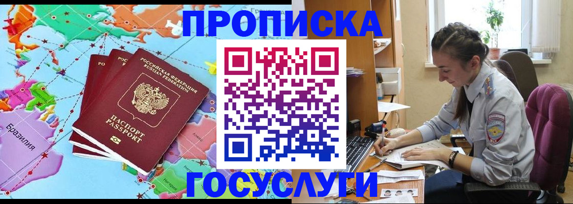 временная регистрация для школы в Сасово