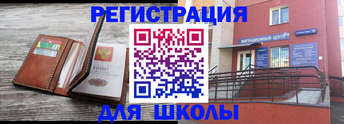 прописка ребенка в Сасово