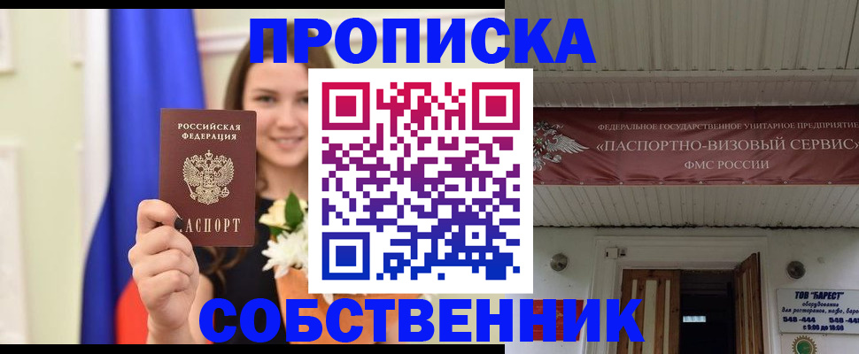 купить прописку в Сасово
